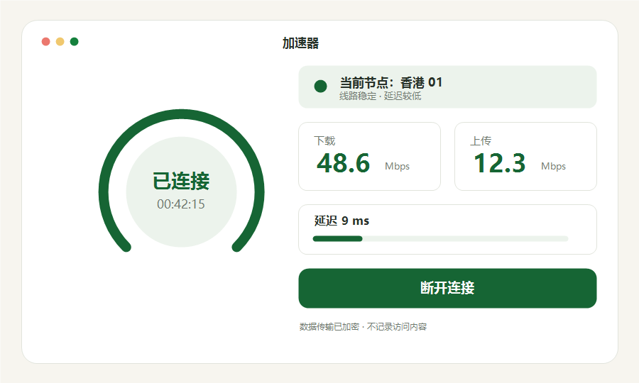 加速器客户端连接界面，已连接香港节点并显示延迟与上下行速度